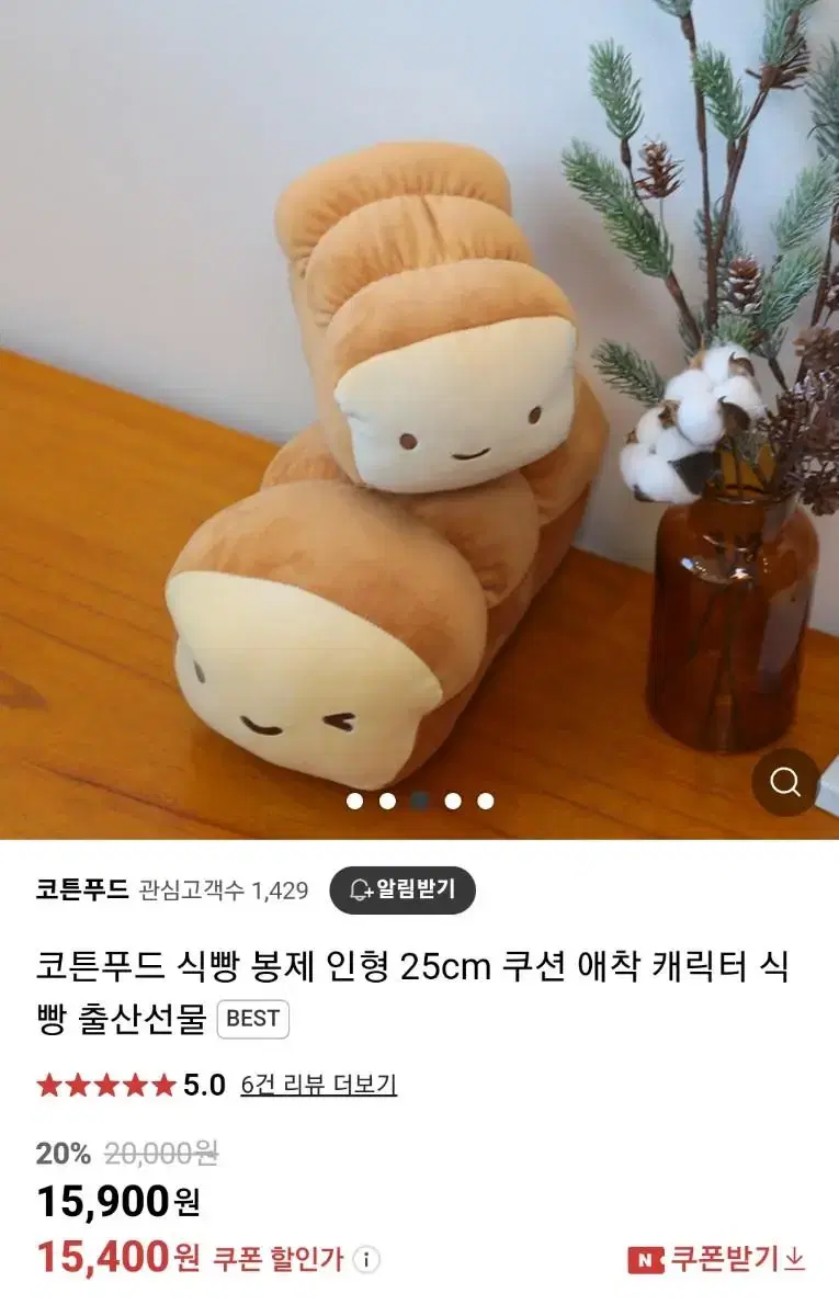 식빵인형